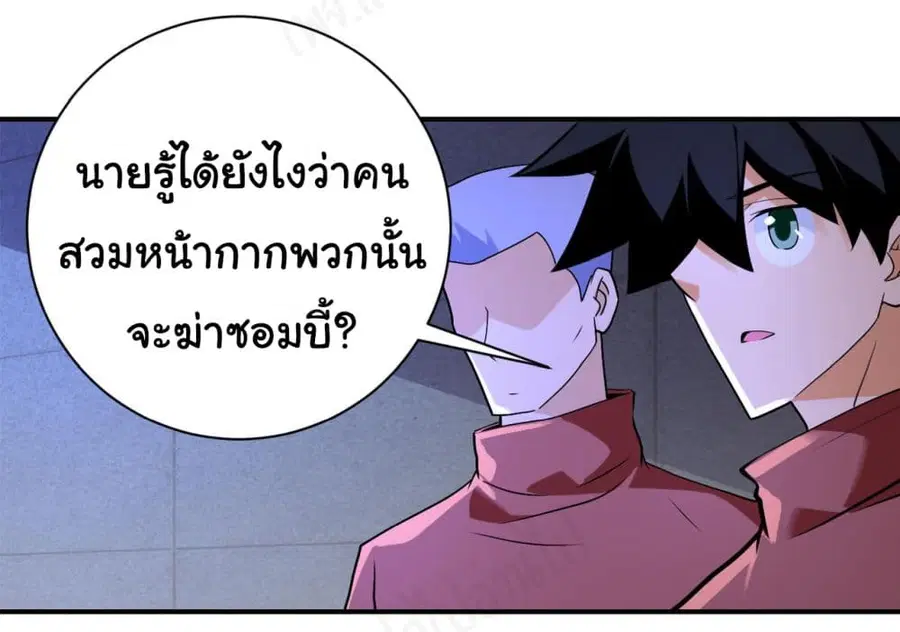 Apocalyptic Super System ตอนที่ 279 หน้า 15