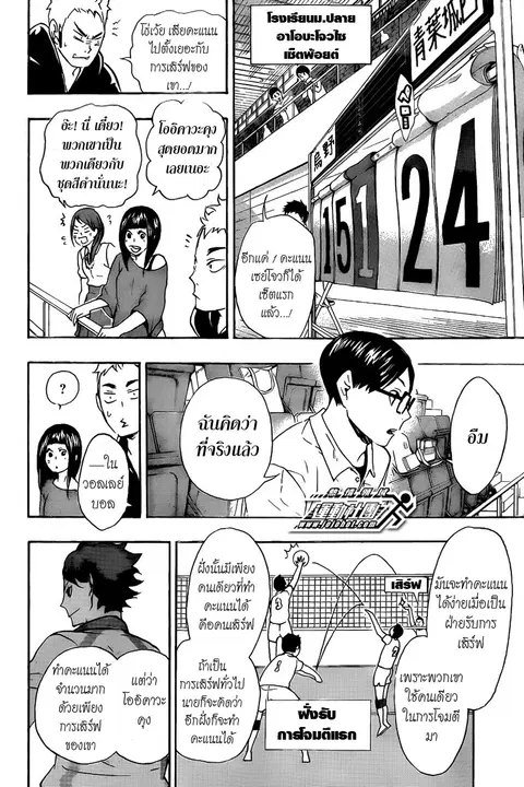 Haikyuu!! ตอนที่ 55 หน้า 6