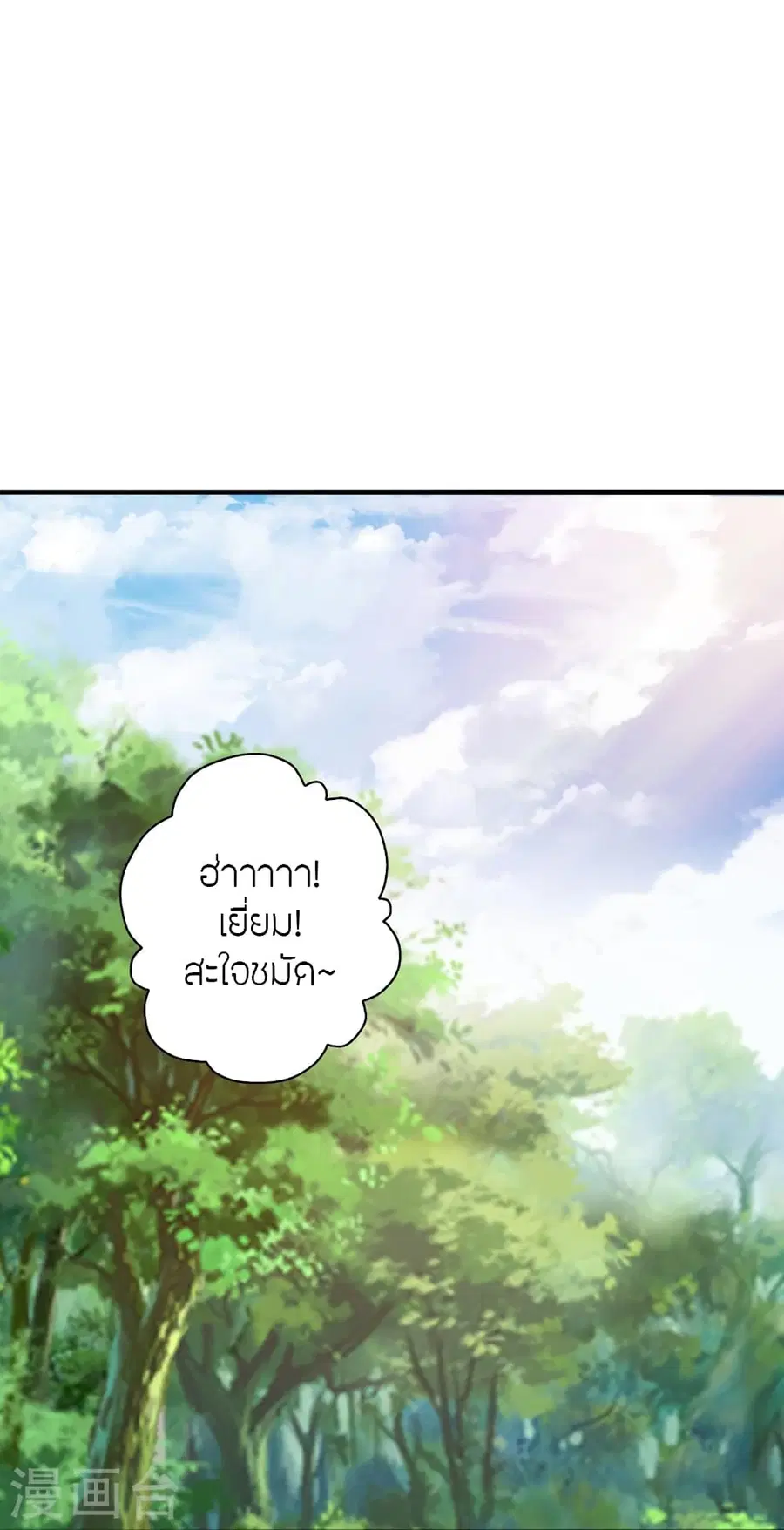 Banished Disciple’s Counterattack ราชาอมตะผู้ถูกขับไล่ ตอนที่ 352 หน้า 26