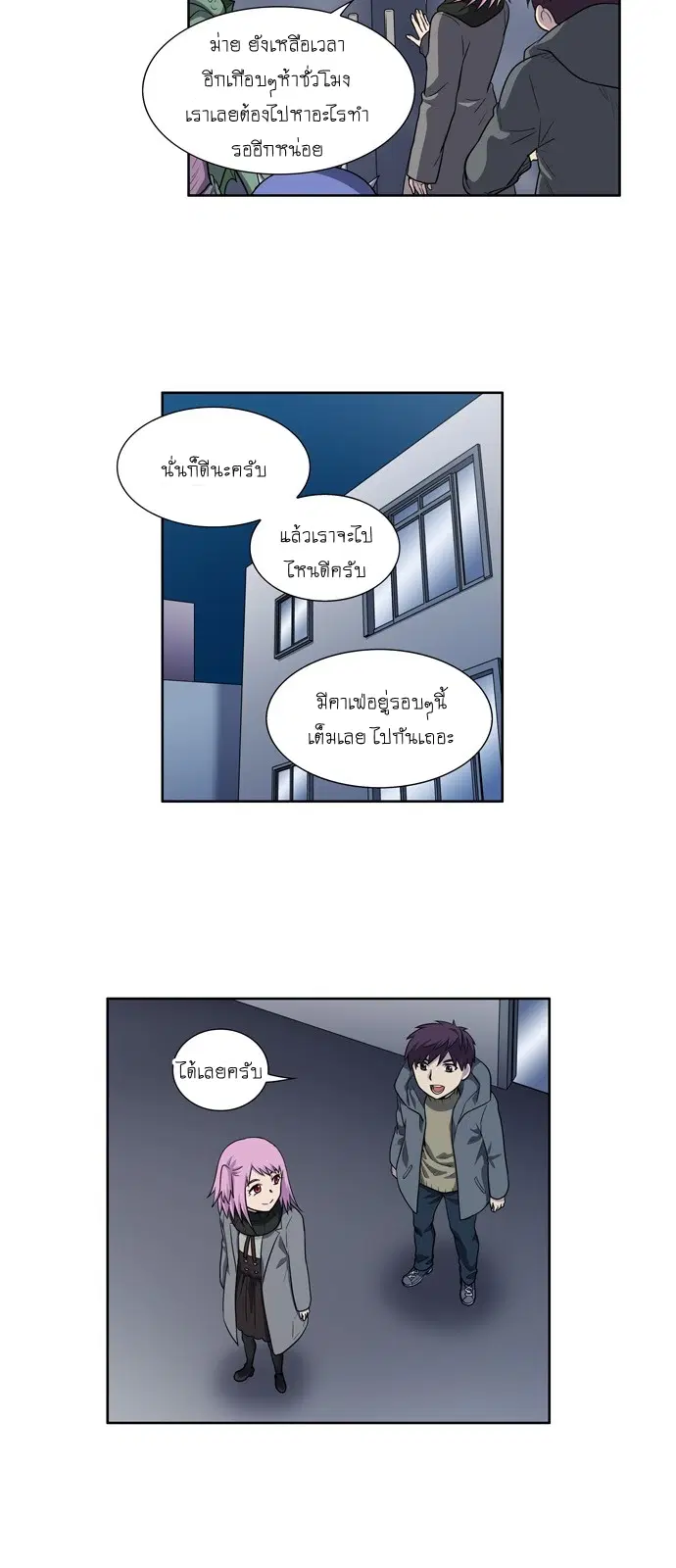 The Gamer ตอนที่ 173 หน้า 6