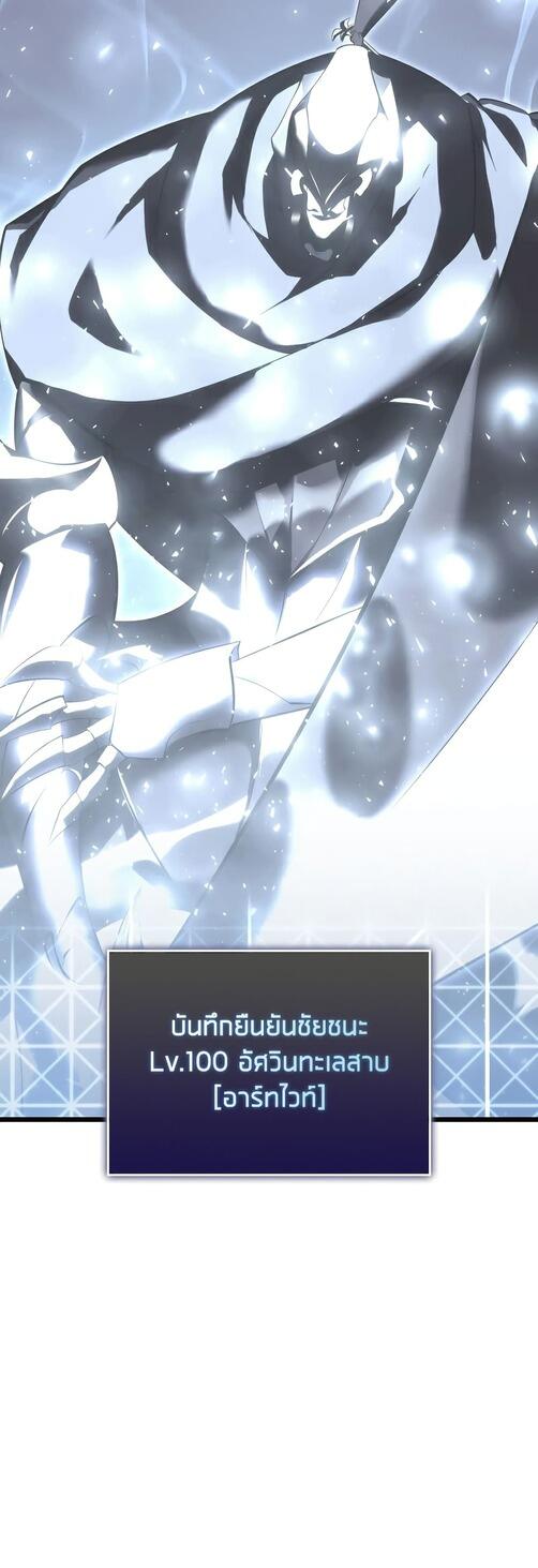 Return of the SSS-Class Ranker ตอนที่ 40 หน้า 54