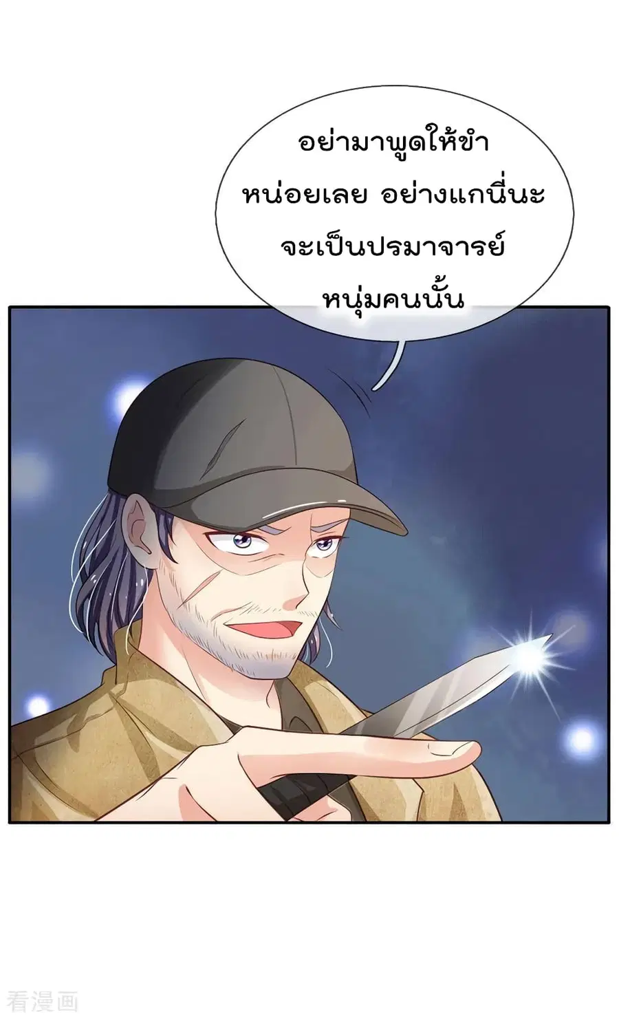I’m the Great Immortal ตอนที่ 88 หน้า 20