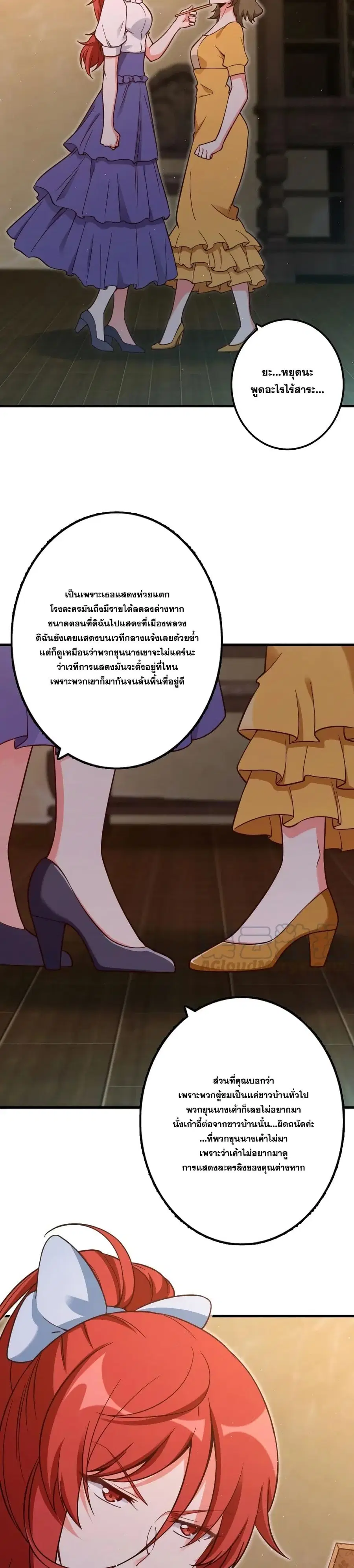 Release That Witch ตอนที่ 170 หน้า 17