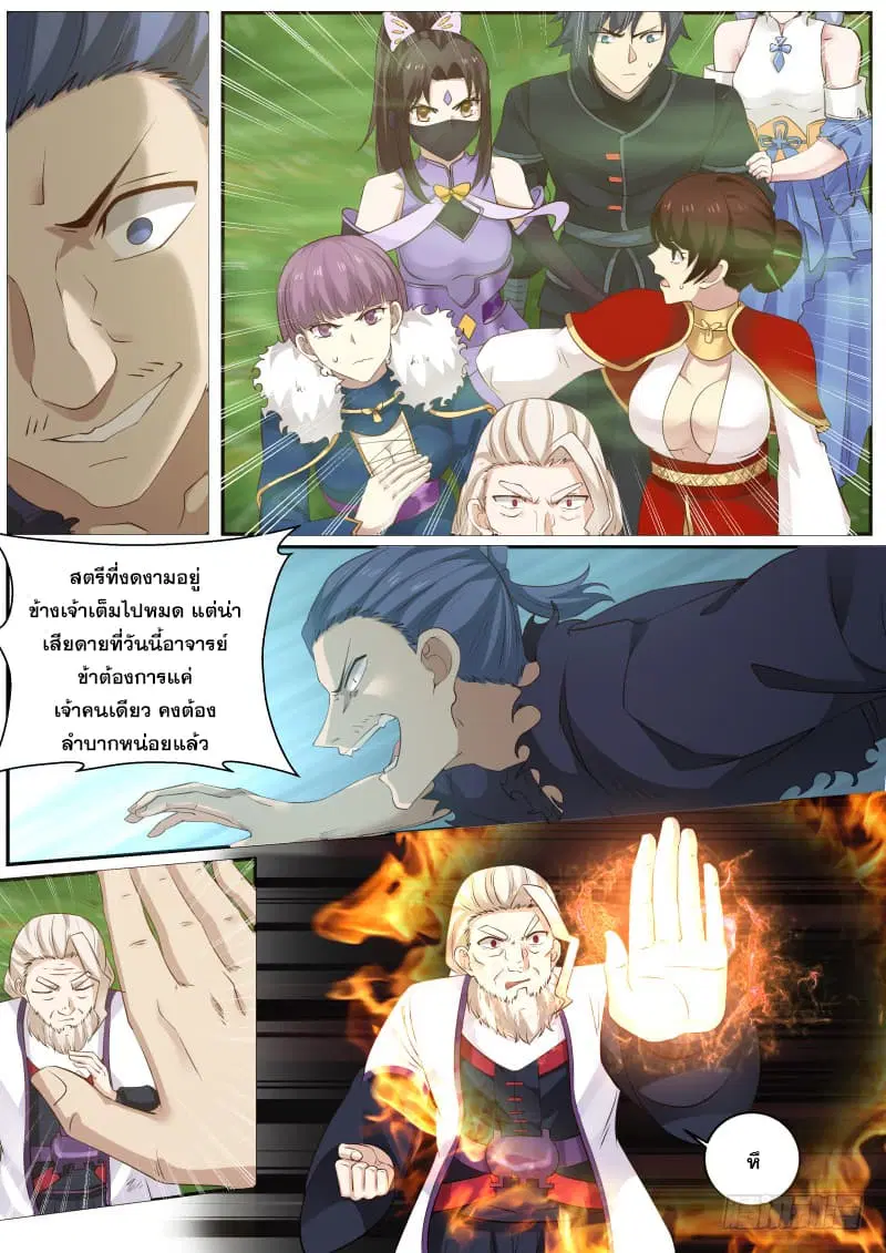Martial Peak ตอนที่ 226 หน้า 14