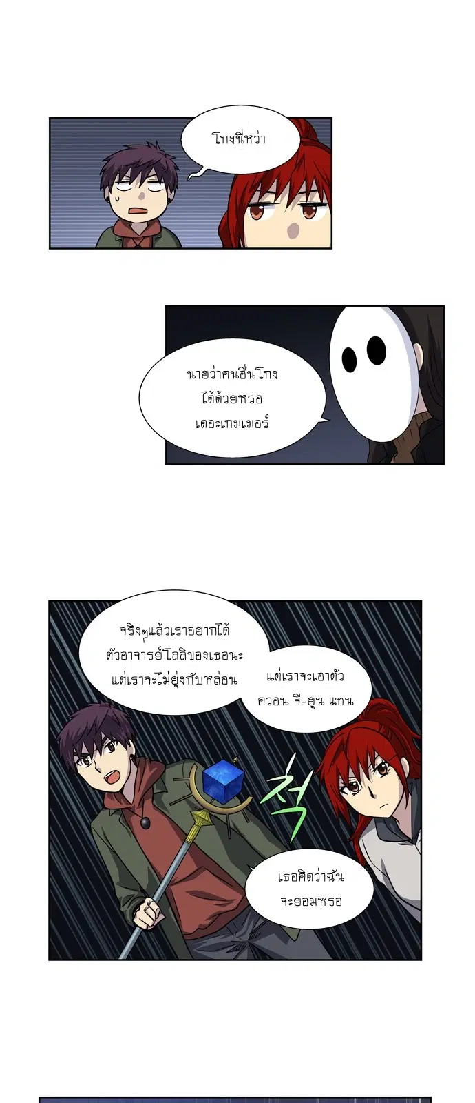 The Gamer ตอนที่ 208 หน้า 16