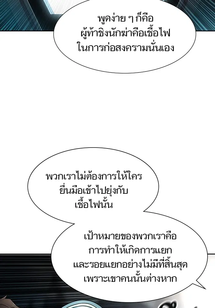 Tower of God ตอนที่ 570 หน้า 70