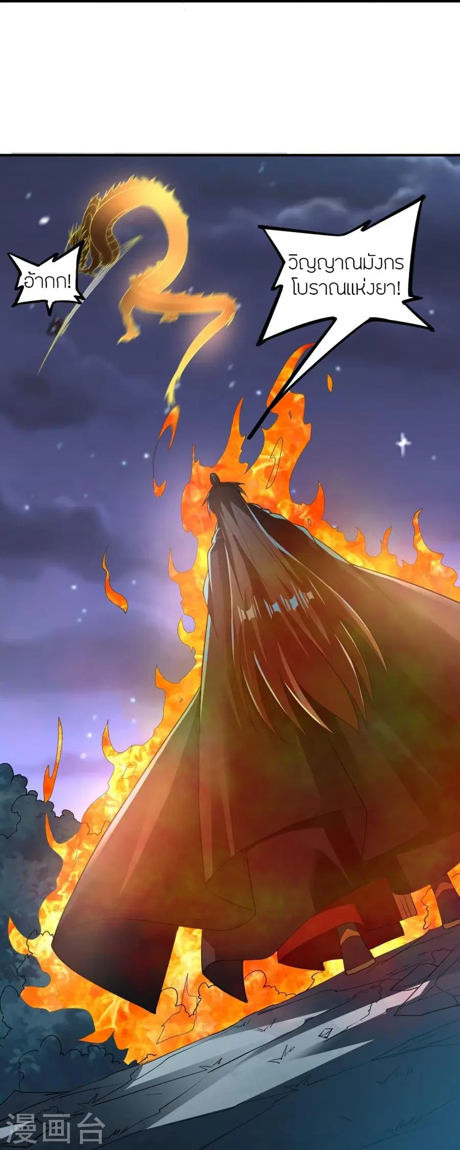 Banished Disciple’s Counterattack ราชาอมตะผู้ถูกขับไล่ ตอนที่ 305 หน้า 55