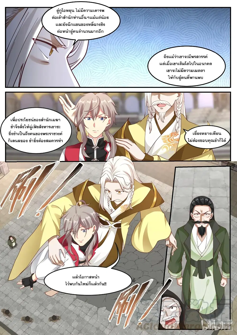 Martial God Asura ตอนที่ 248 หน้า 4