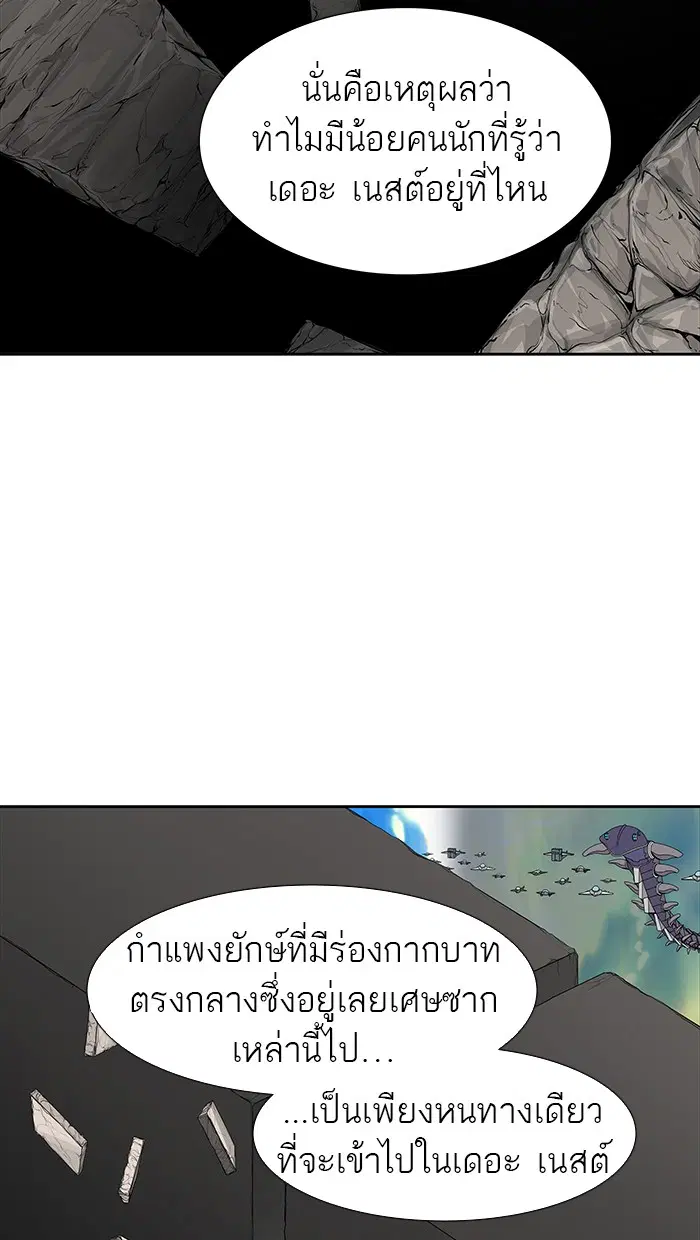Tower of God ตอนที่ 468 หน้า 118