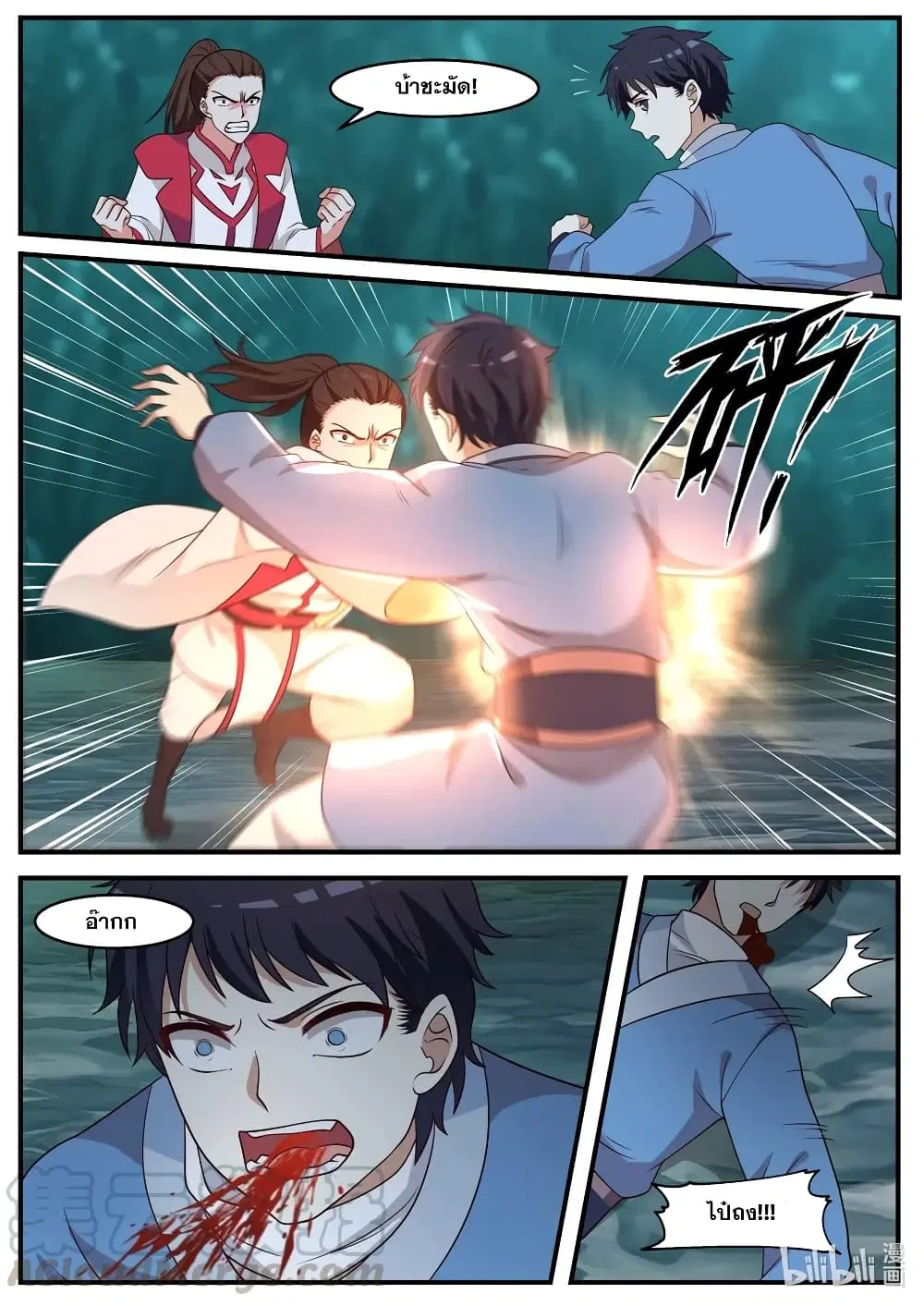 Martial God Asura ตอนที่ 54 หน้า 11