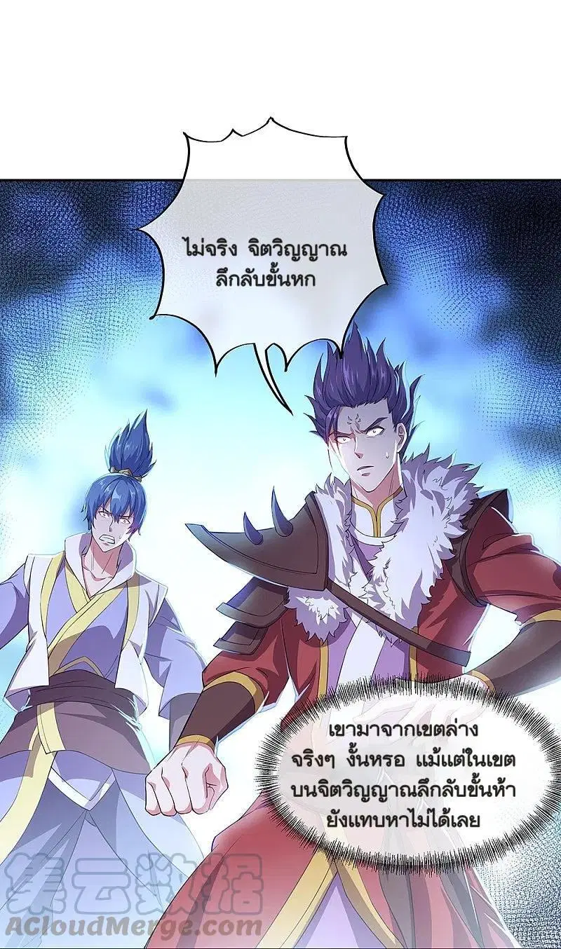 Peerless Battle Spirit ตอนที่ 323 หน้า 41