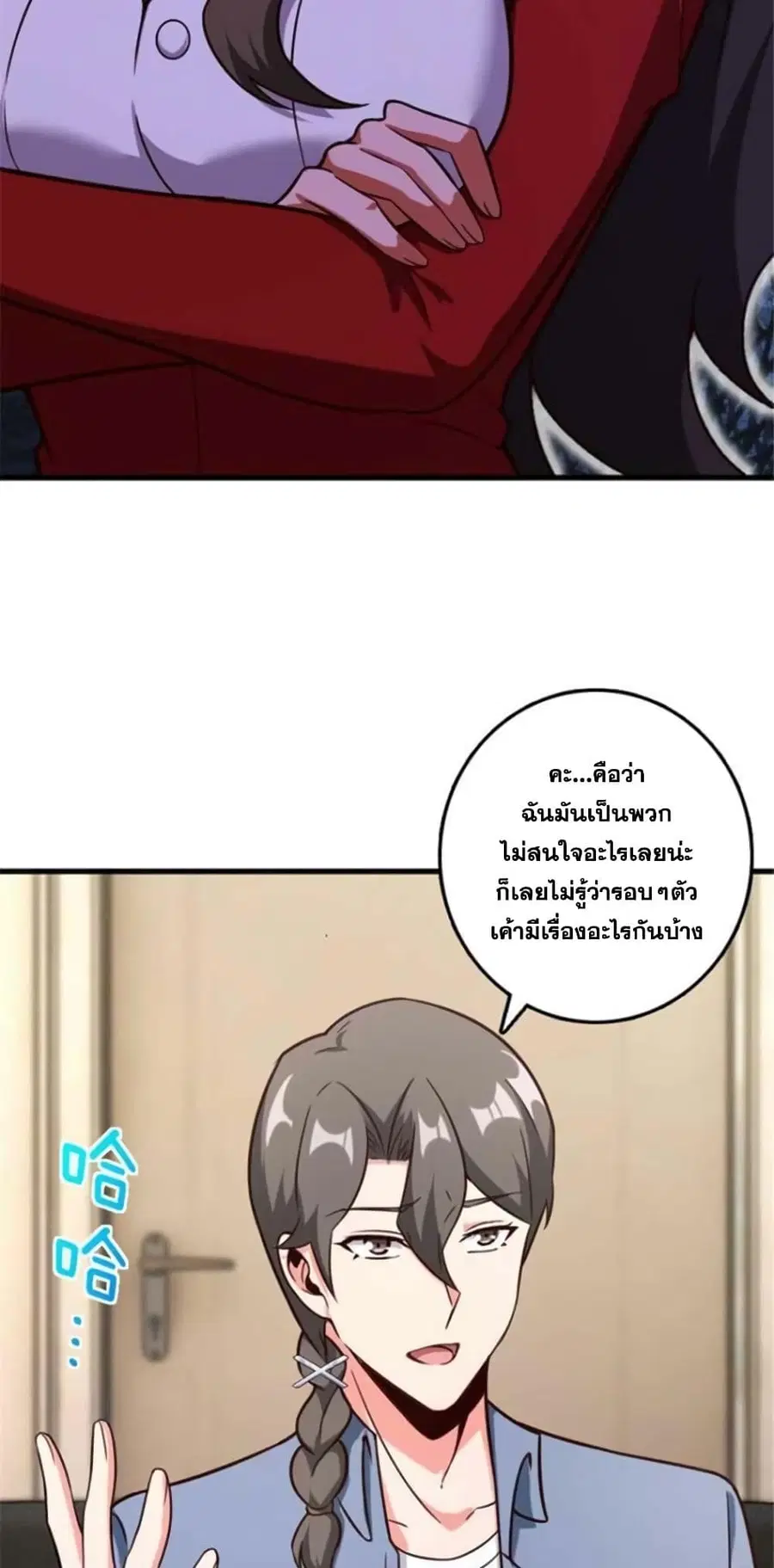 Release That Witch ตอนที่ 396 หน้า 18