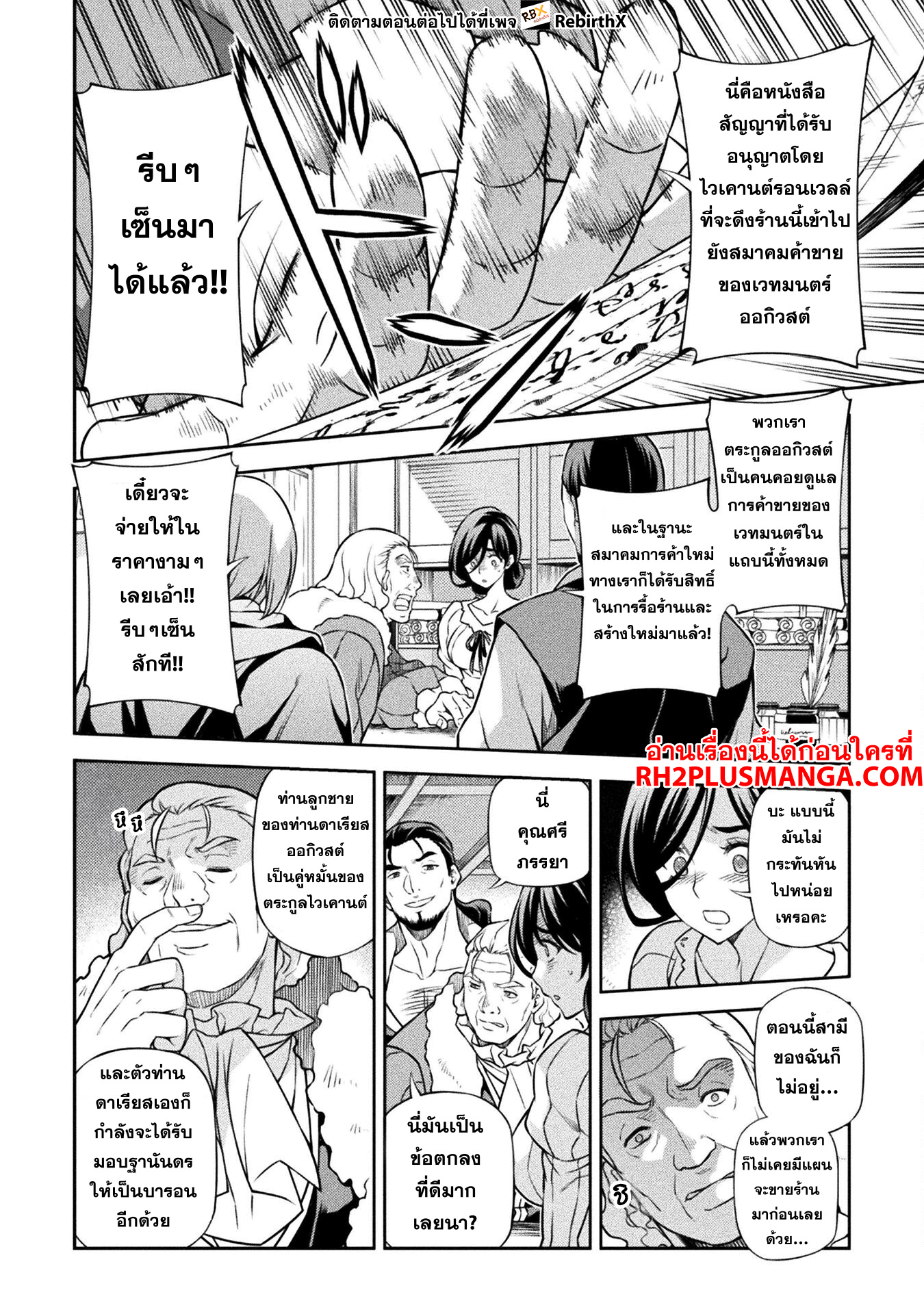 Drawing: Saikyou Mangaka wa Oekaki Skill de Isekai Musou Suru! นักวาดมังงะผู้ไร้เทียมทาน ณ แดนต่างโลก ตอนที่ 115 หน้า 14