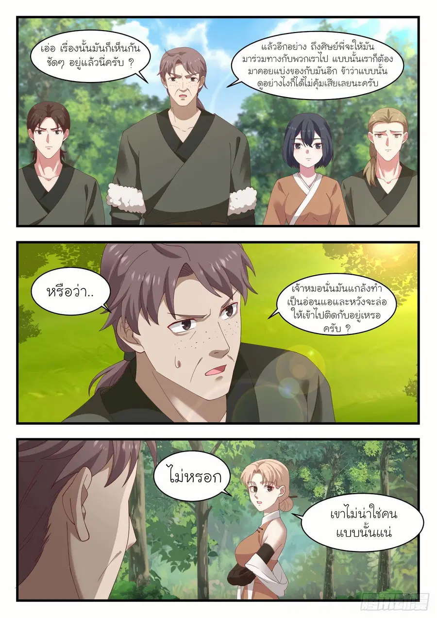 Martial Peak ตอนที่ 1097 หน้า 7