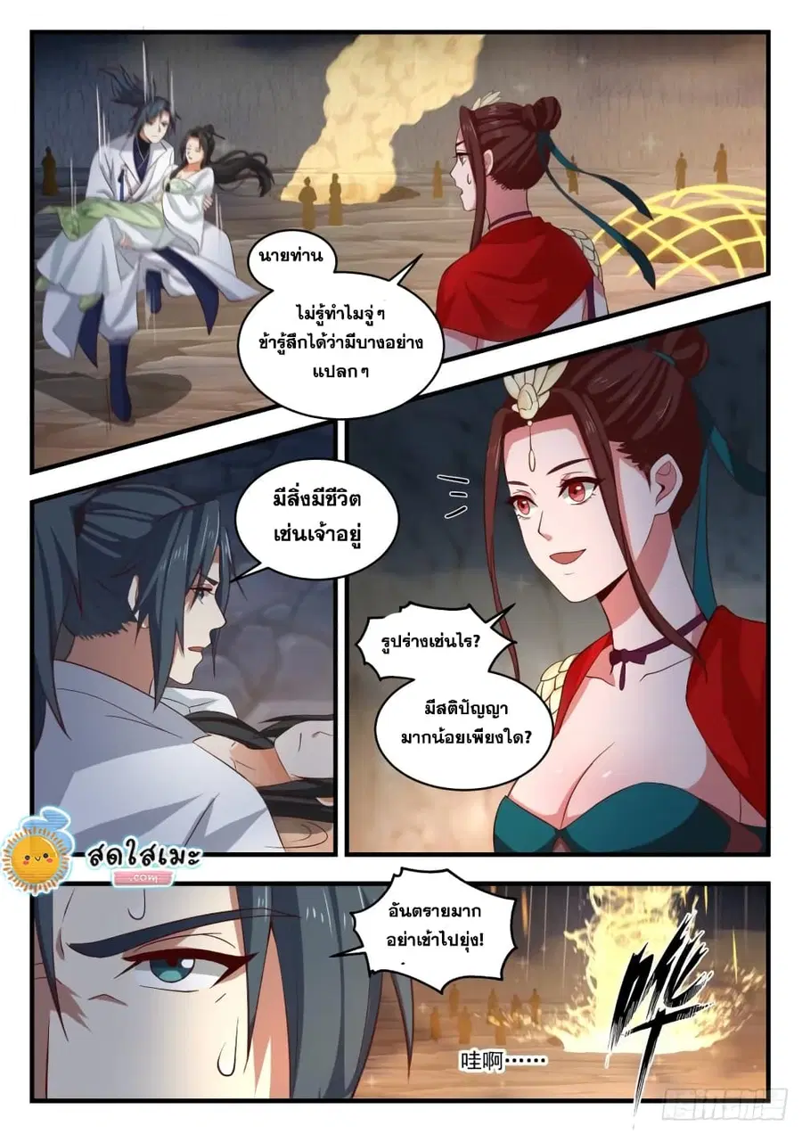 Martial Peak ตอนที่ 1790 หน้า 6