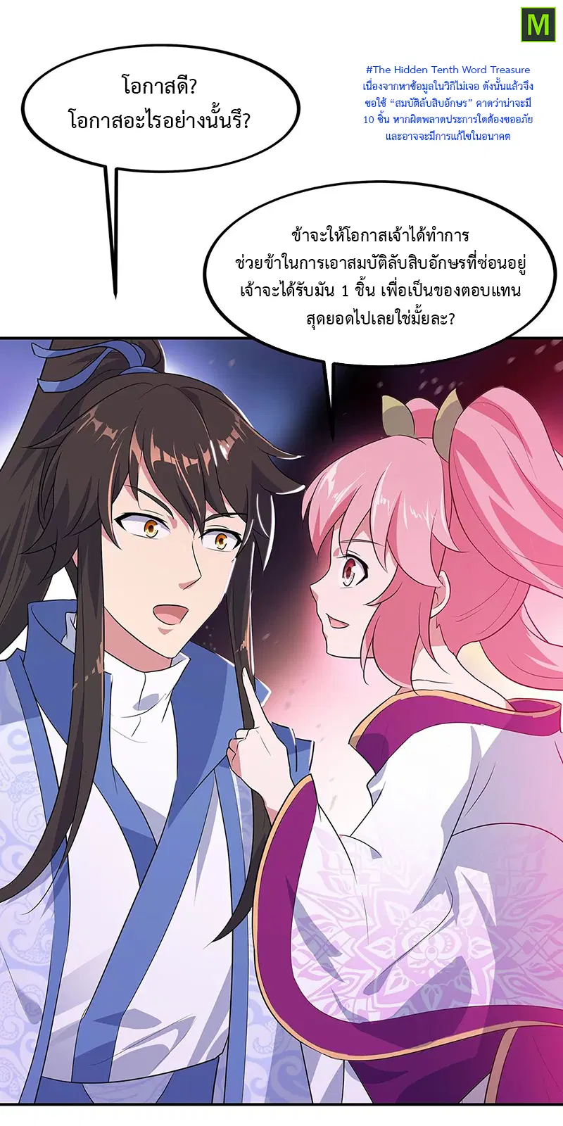Peerless Battle Spirit ตอนที่ 209 หน้า 10