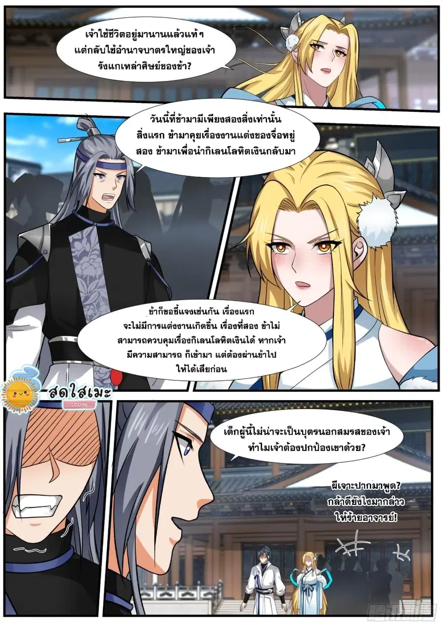 Martial Peak ตอนที่ 1857 หน้า 8