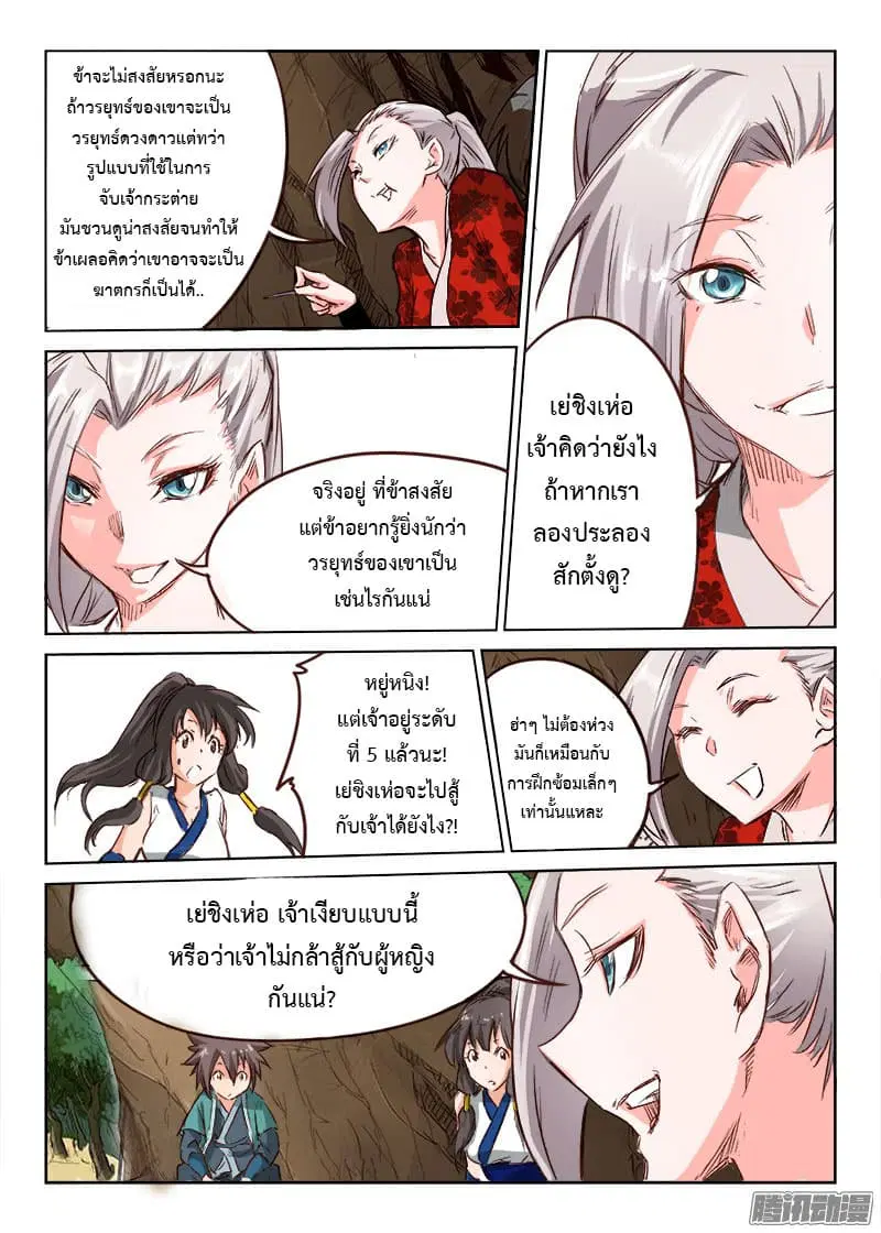 Star Martial God Techniquer ตอนที่ 30 หน้า 5