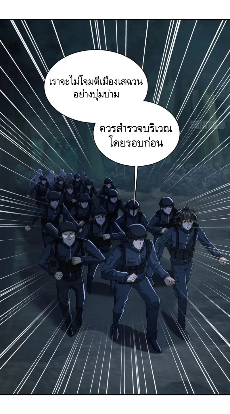 The First Order ตอนที่ 205 หน้า 26
