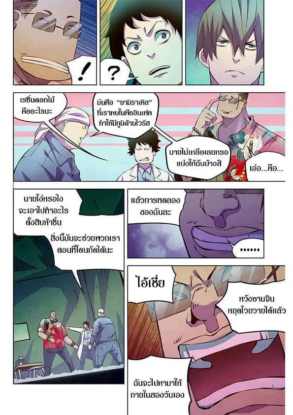 The Last Human ตอนที่ 215 หน้า 9