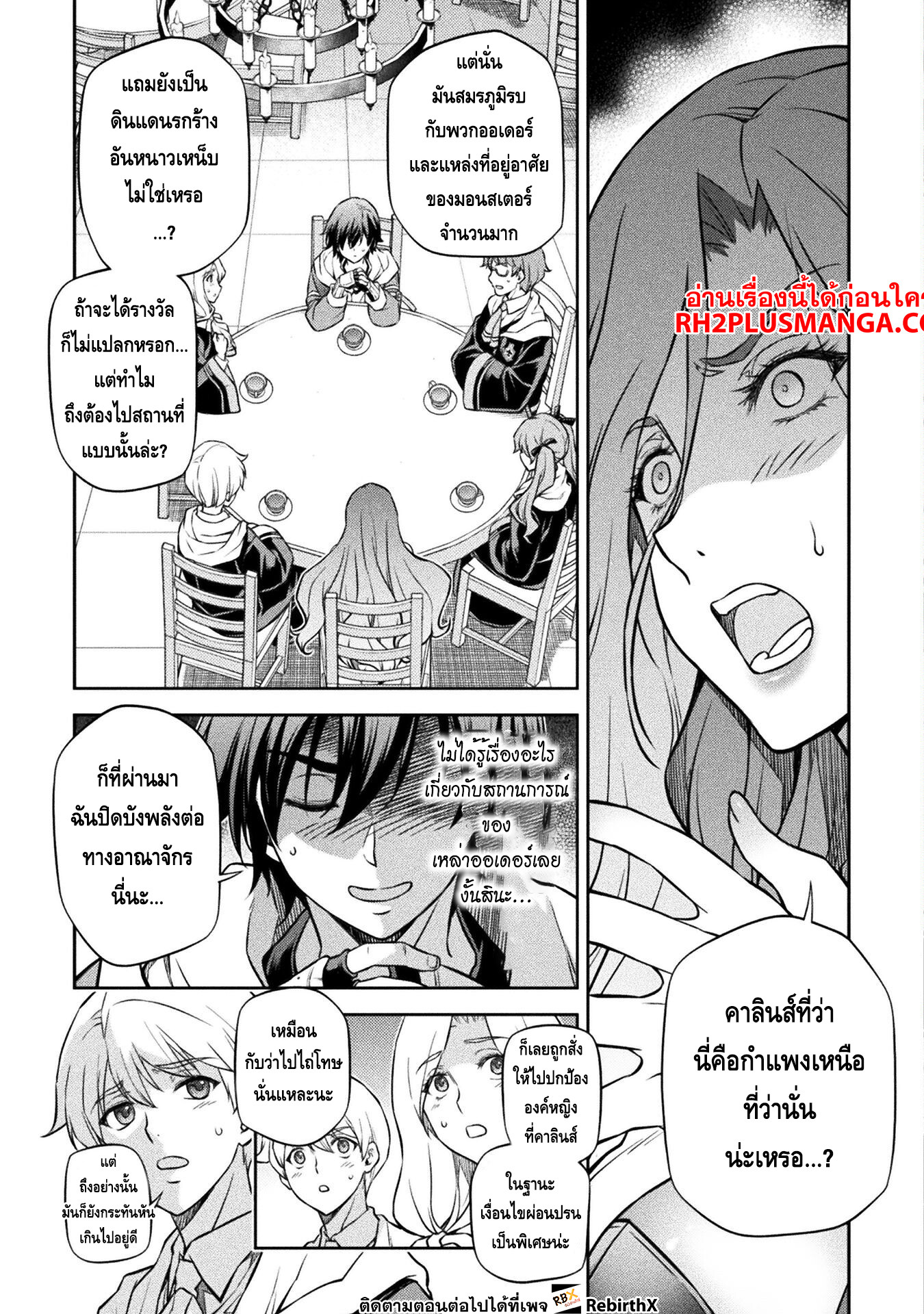 Drawing: Saikyou Mangaka wa Oekaki Skill de Isekai Musou Suru! นักวาดมังงะผู้ไร้เทียมทาน ณ แดนต่างโลก ตอนที่ 56 หน้า 3