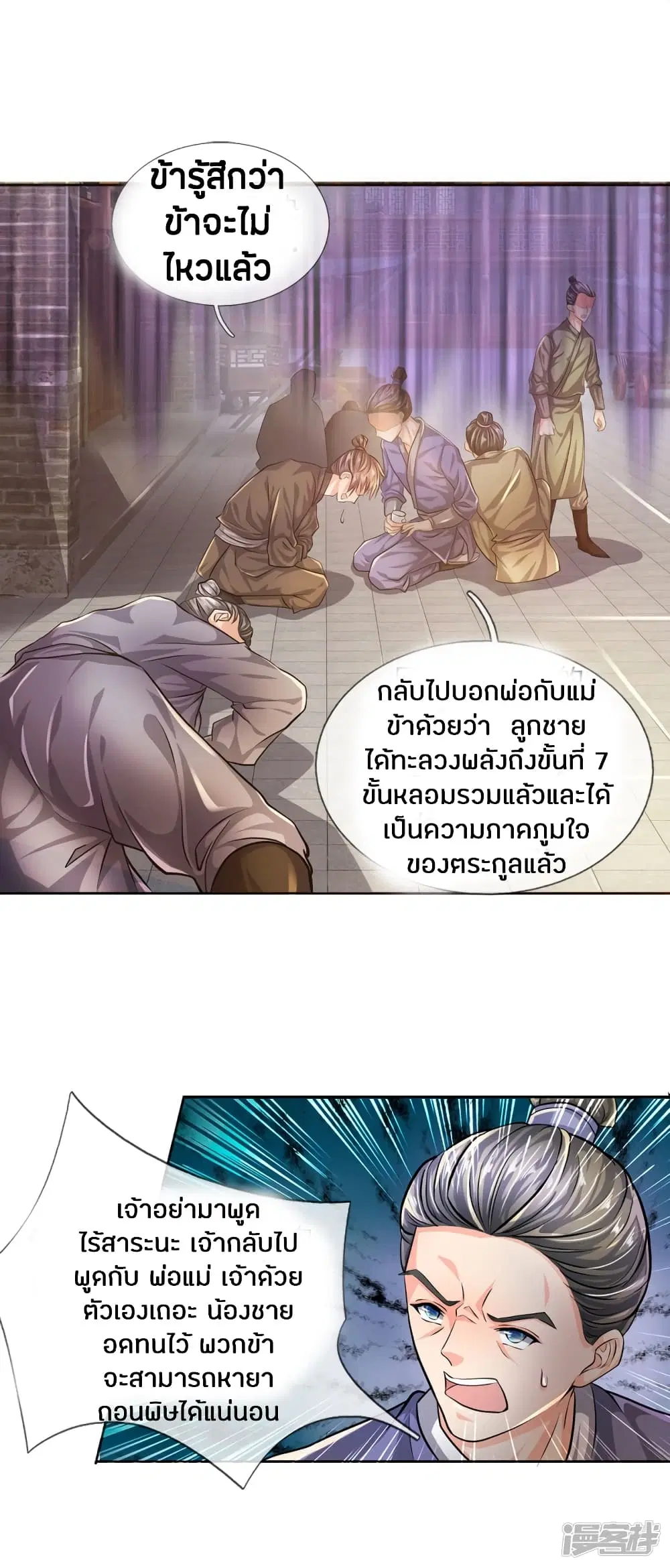 Sky Sword God ตอนที่ 215 หน้า 11