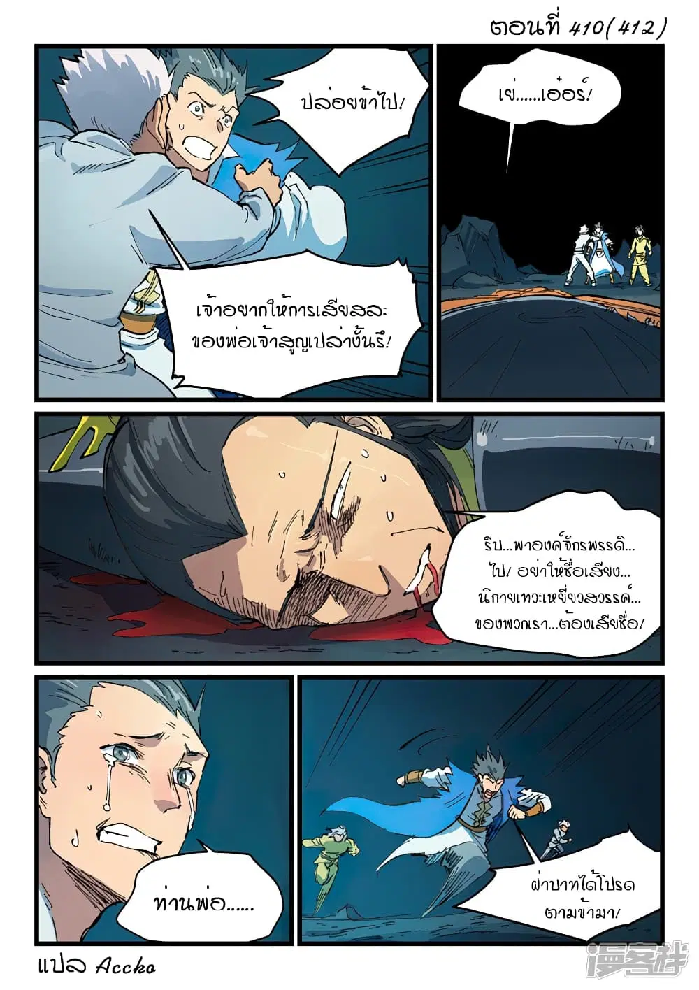Star Martial God Techniquer ตอนที่ 410 หน้า 1