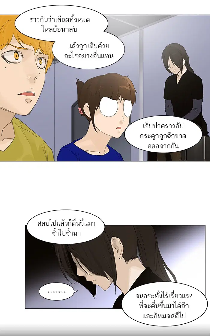 Tower of God ตอนที่ 122 หน้า 43