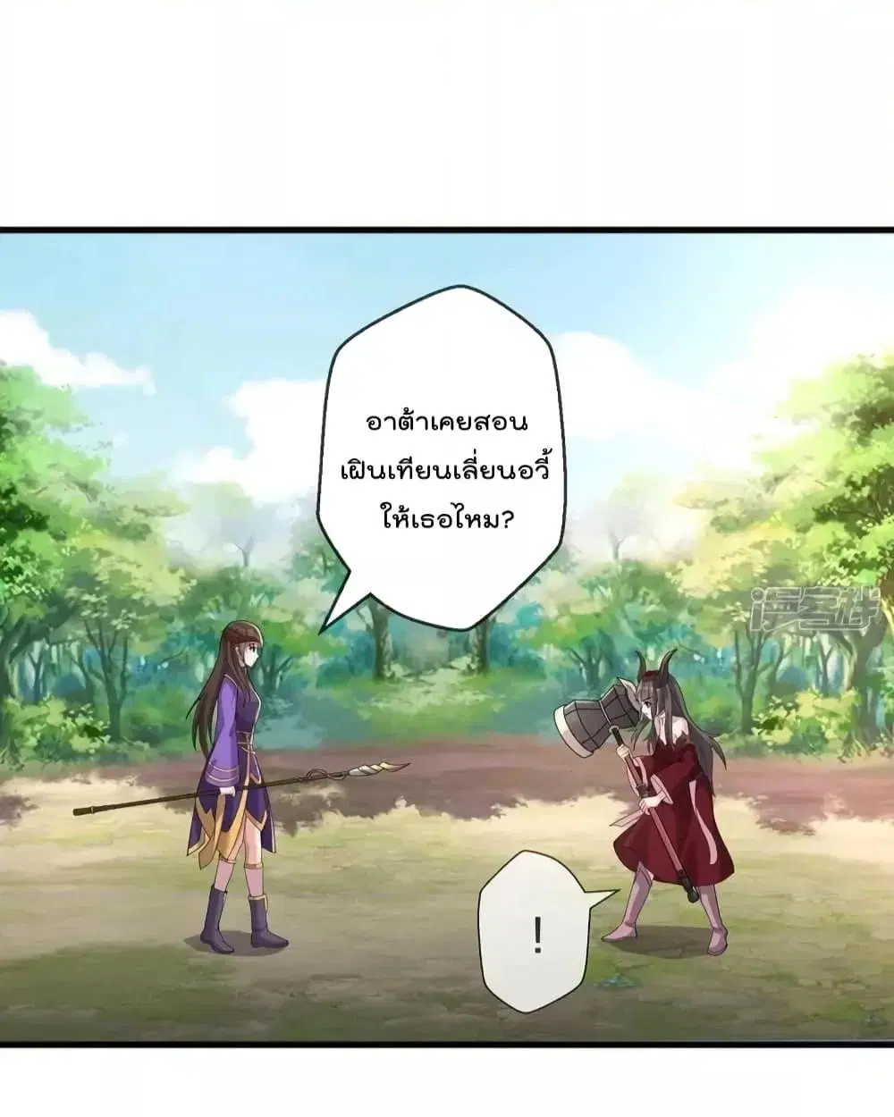 I’m the Great Immortal ตอนที่ 620 หน้า 8