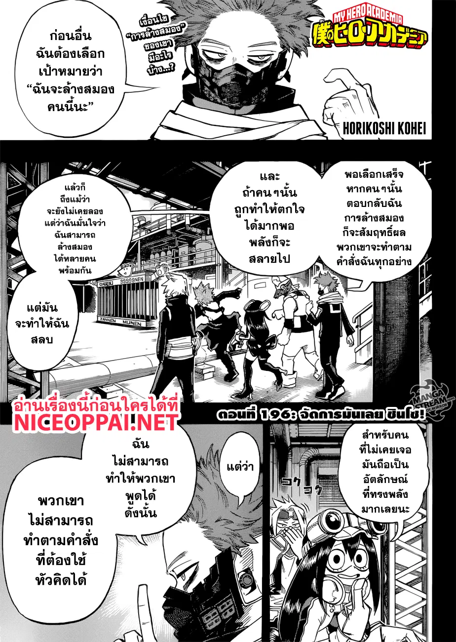 Boku no Hero Academia (My Hero Academia) ตอนที่ 196 หน้า 1