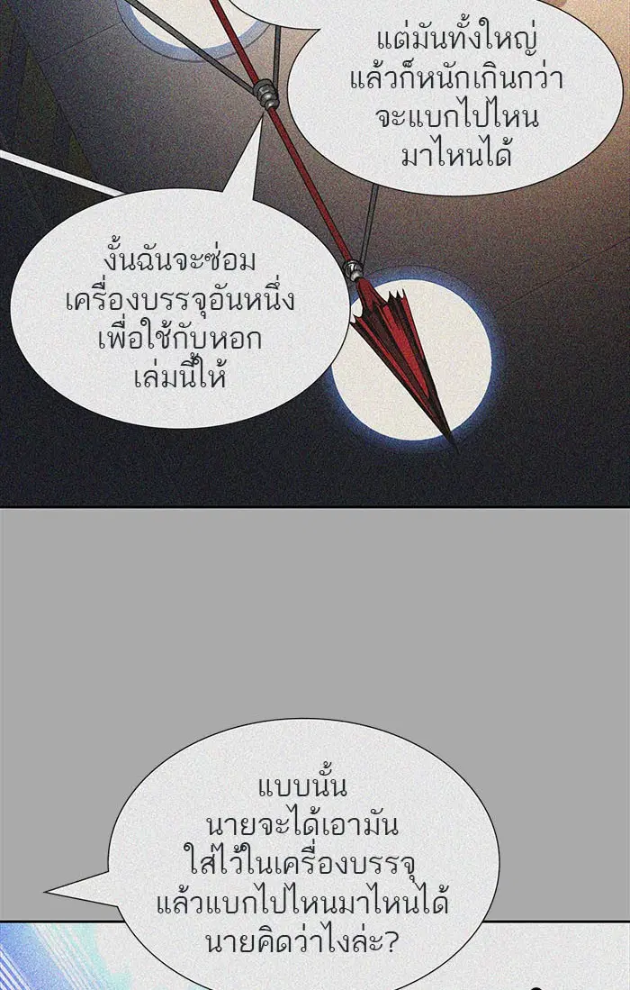 Tower of God ตอนที่ 511 หน้า 162