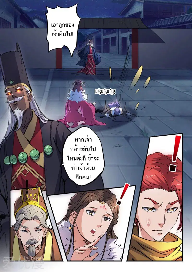 Martial Master ตอนที่ 448 หน้า 5