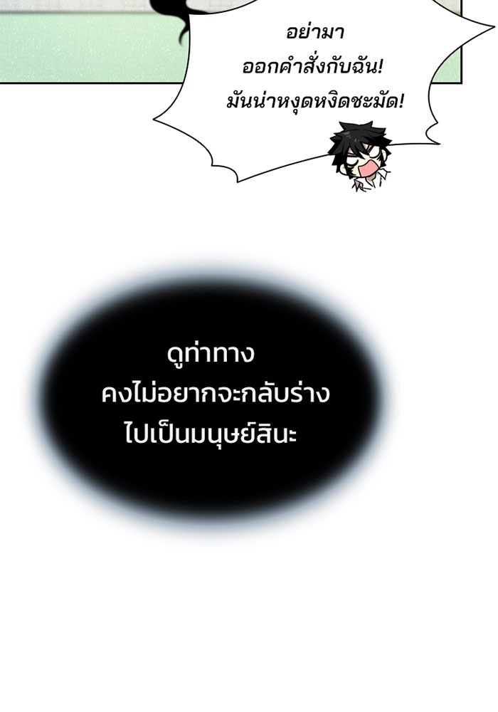 Villain to Kill ตอนที่ 3 หน้า 44