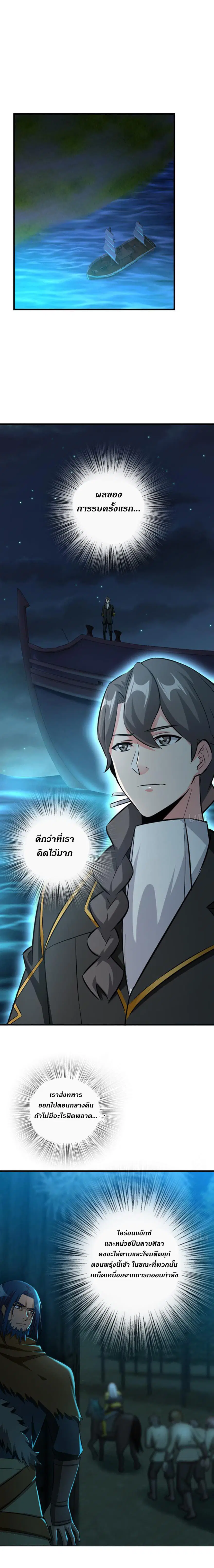Release That Witch ตอนที่ 83 หน้า 8