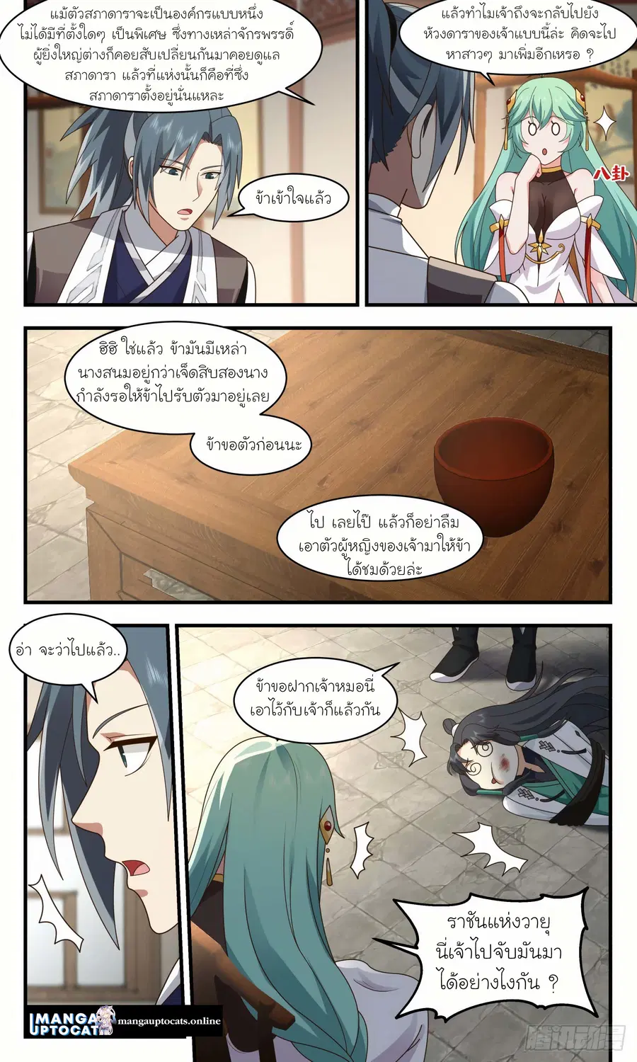 Martial Peak ตอนที่ 2492 หน้า 11