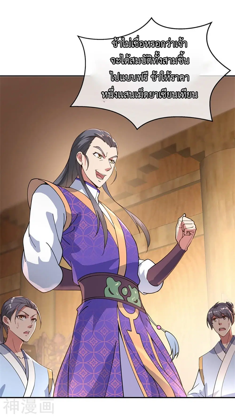 Peerless Battle Spirit ตอนที่ 105 หน้า 16