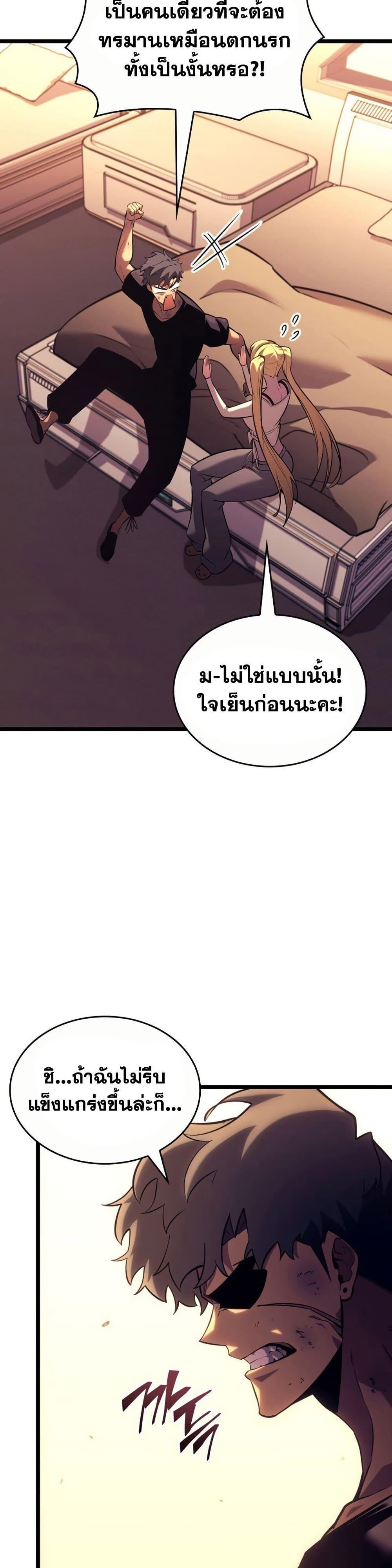 Return of the SSS-Class Ranker ตอนที่ 164 หน้า 41