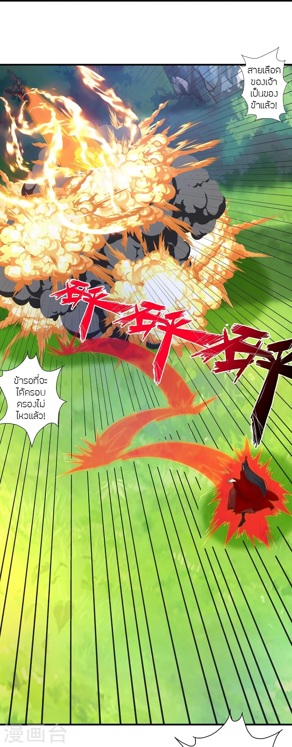 Banished Disciple’s Counterattack ราชาอมตะผู้ถูกขับไล่ ตอนที่ 420 หน้า 24