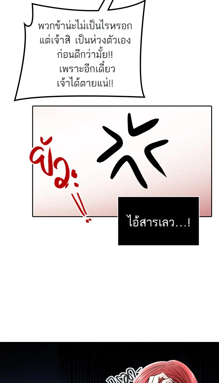Tower of God ตอนที่ 461 หน้า 5