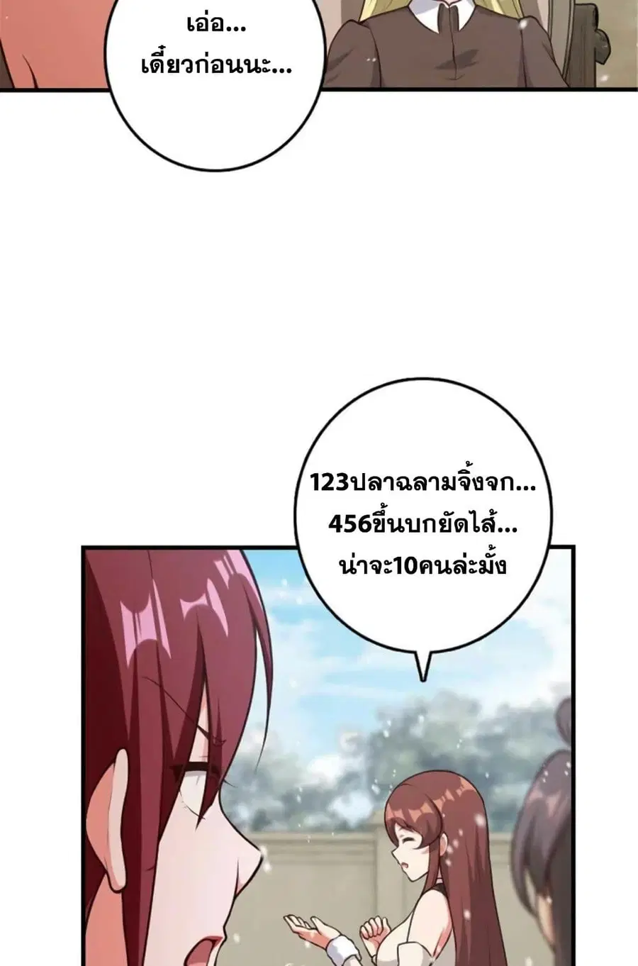 Release That Witch ตอนที่ 399 หน้า 18