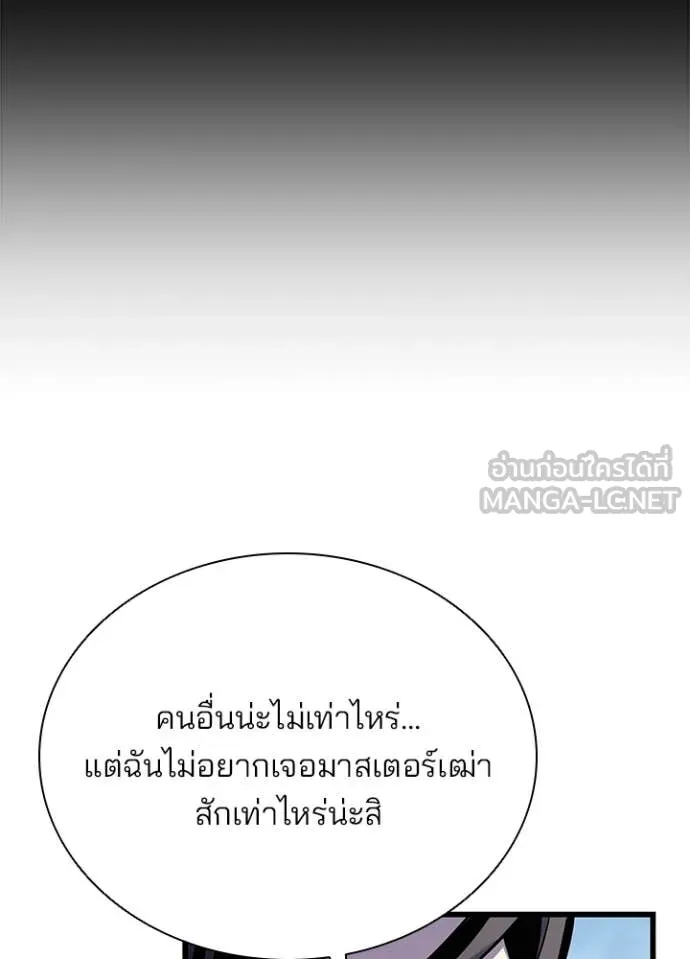 Villain to Kill ตอนที่ 209 หน้า 17