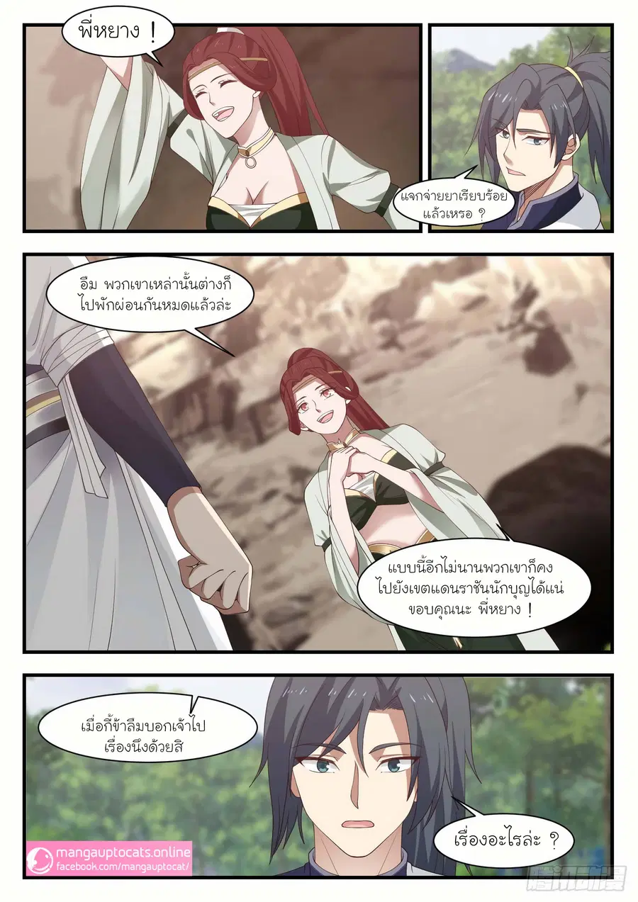 Martial Peak ตอนที่ 1033 หน้า 10