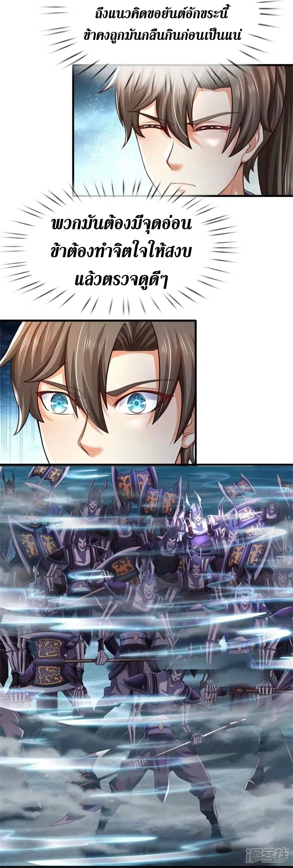Sky Sword God ตอนที่ 519 หน้า 24