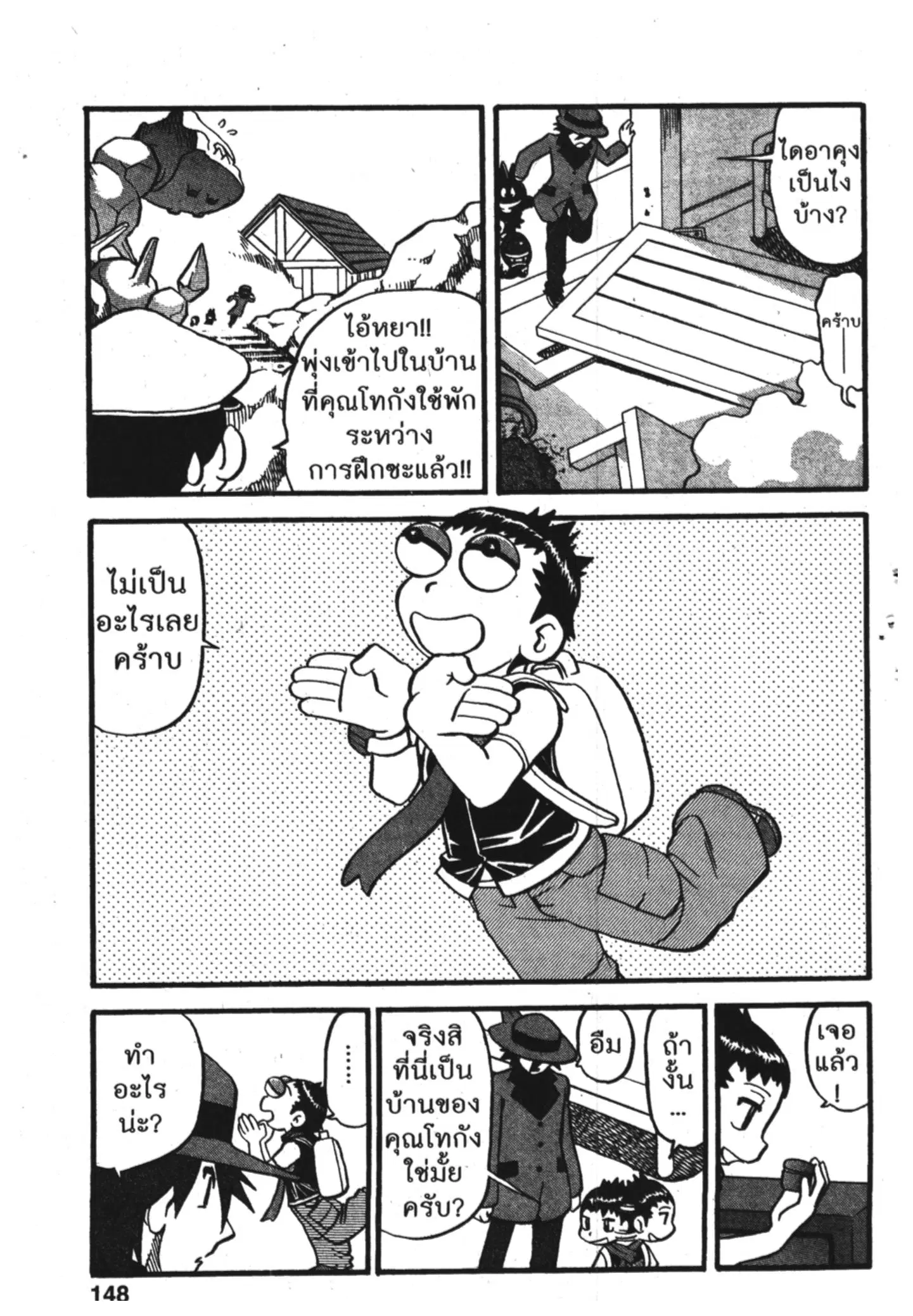 Pokémon ตอนที่ 382 หน้า 11