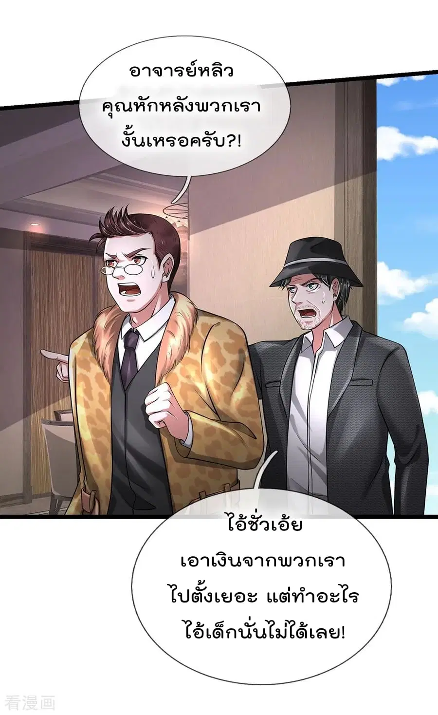 I’m the Great Immortal ตอนที่ 191 หน้า 7