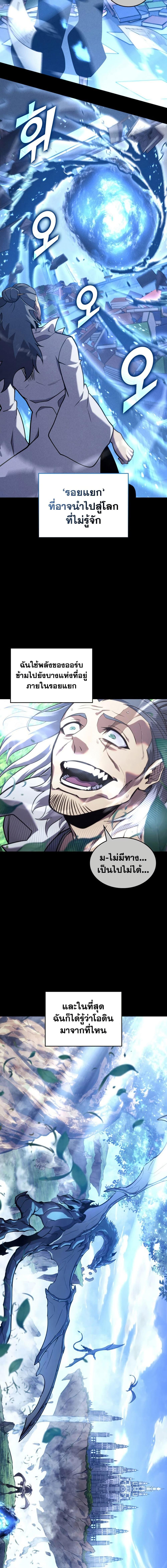 Return of the SSS-Class Ranker ตอนที่ 171 หน้า 10