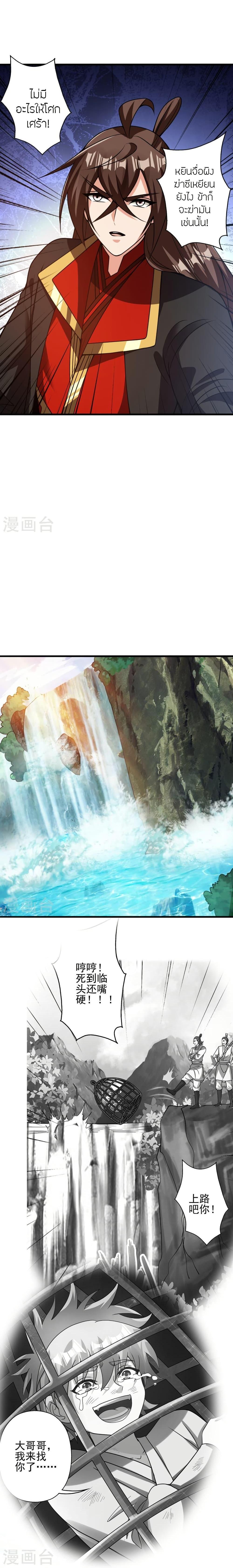 Banished Disciple’s Counterattack ราชาอมตะผู้ถูกขับไล่ ตอนที่ 411 หน้า 17