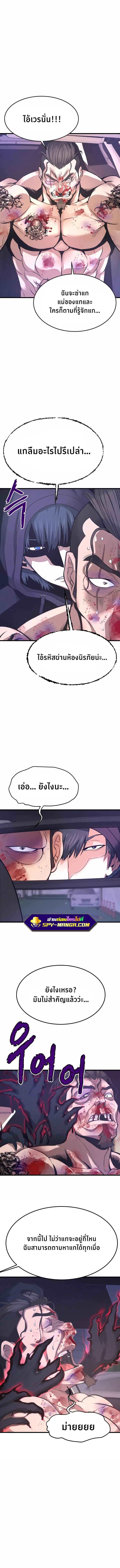 Han Dae Sung That Returned From Hell ตอนที่ 9 หน้า 13