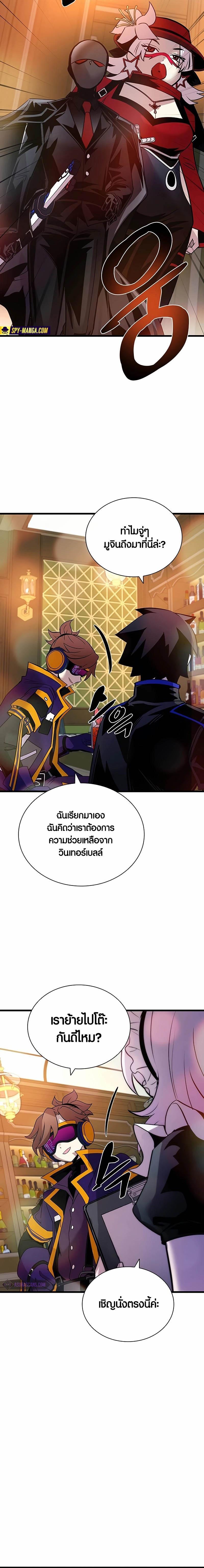 Villain to Kill ตอนที่ 147 หน้า 22