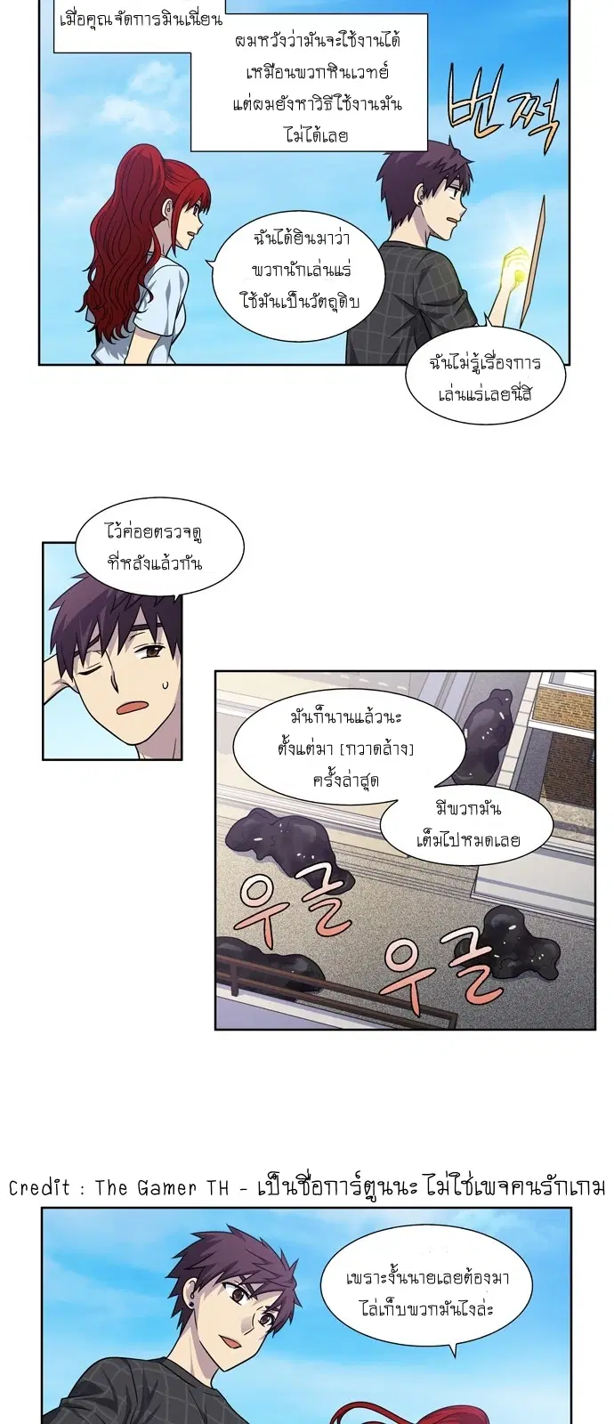 The Gamer ตอนที่ 244 หน้า 24